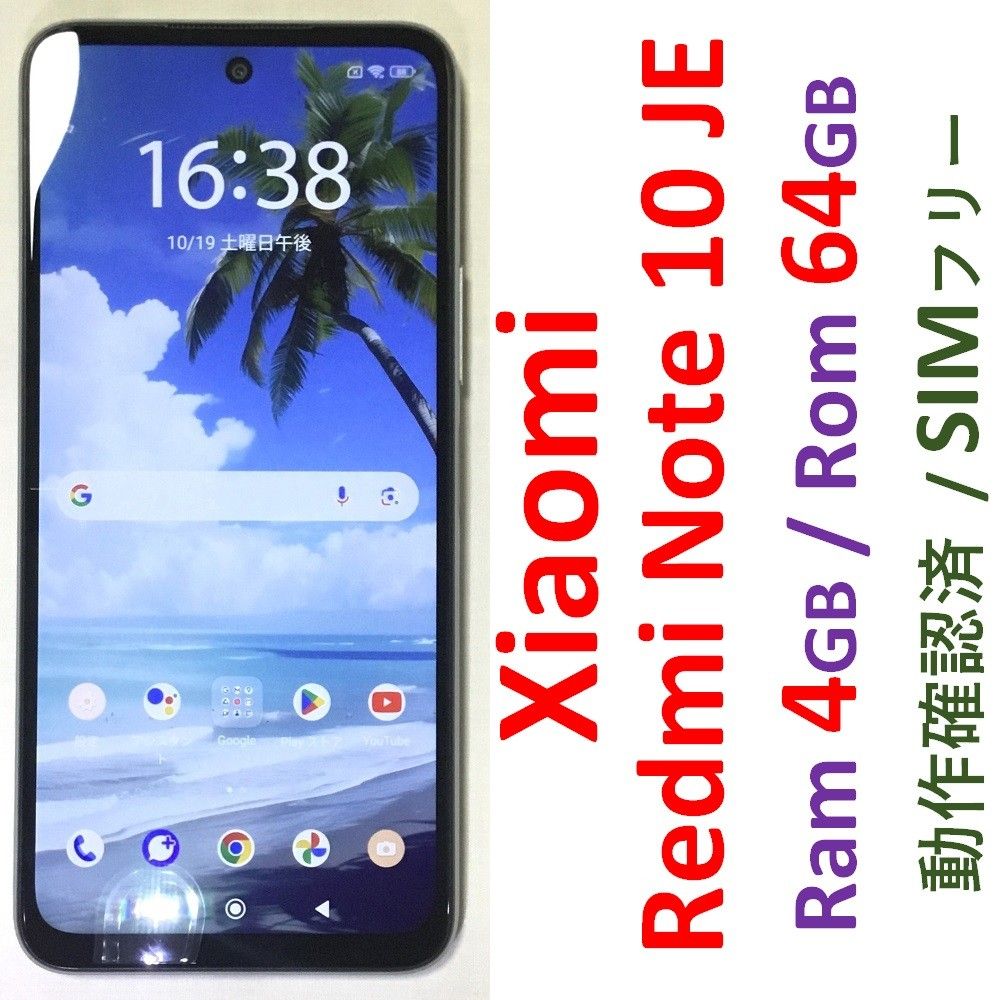 Xiaomi Redmi Note 10 JE SIMフリー｜Yahoo!フリマ（旧PayPayフリマ）