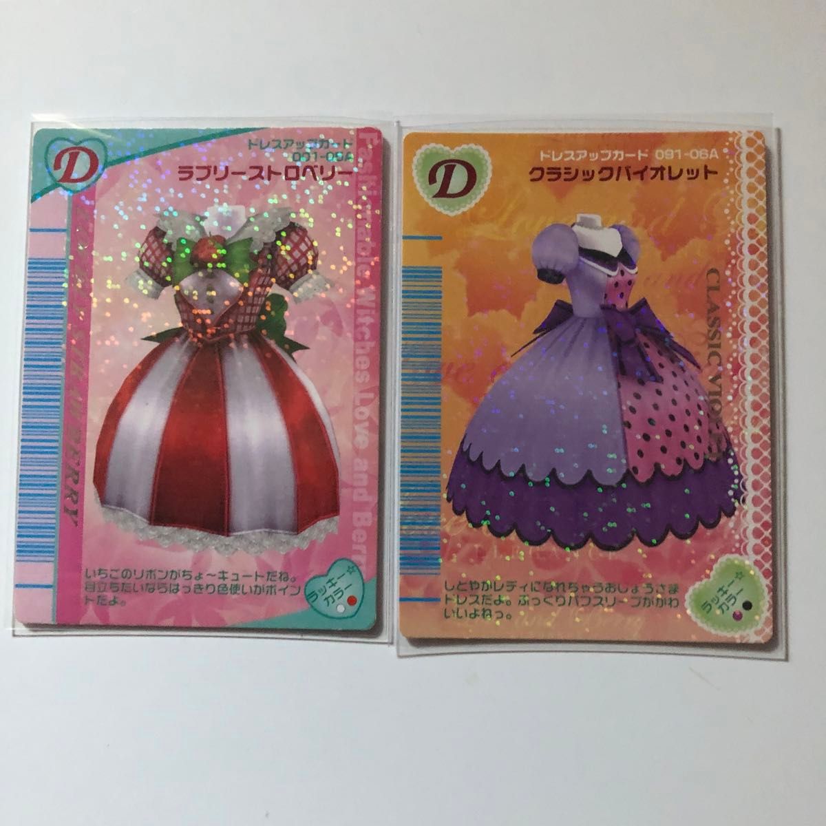 おしゃれ魔女ラブ&ベリードレスアップカード2枚セット 30 複数お取引