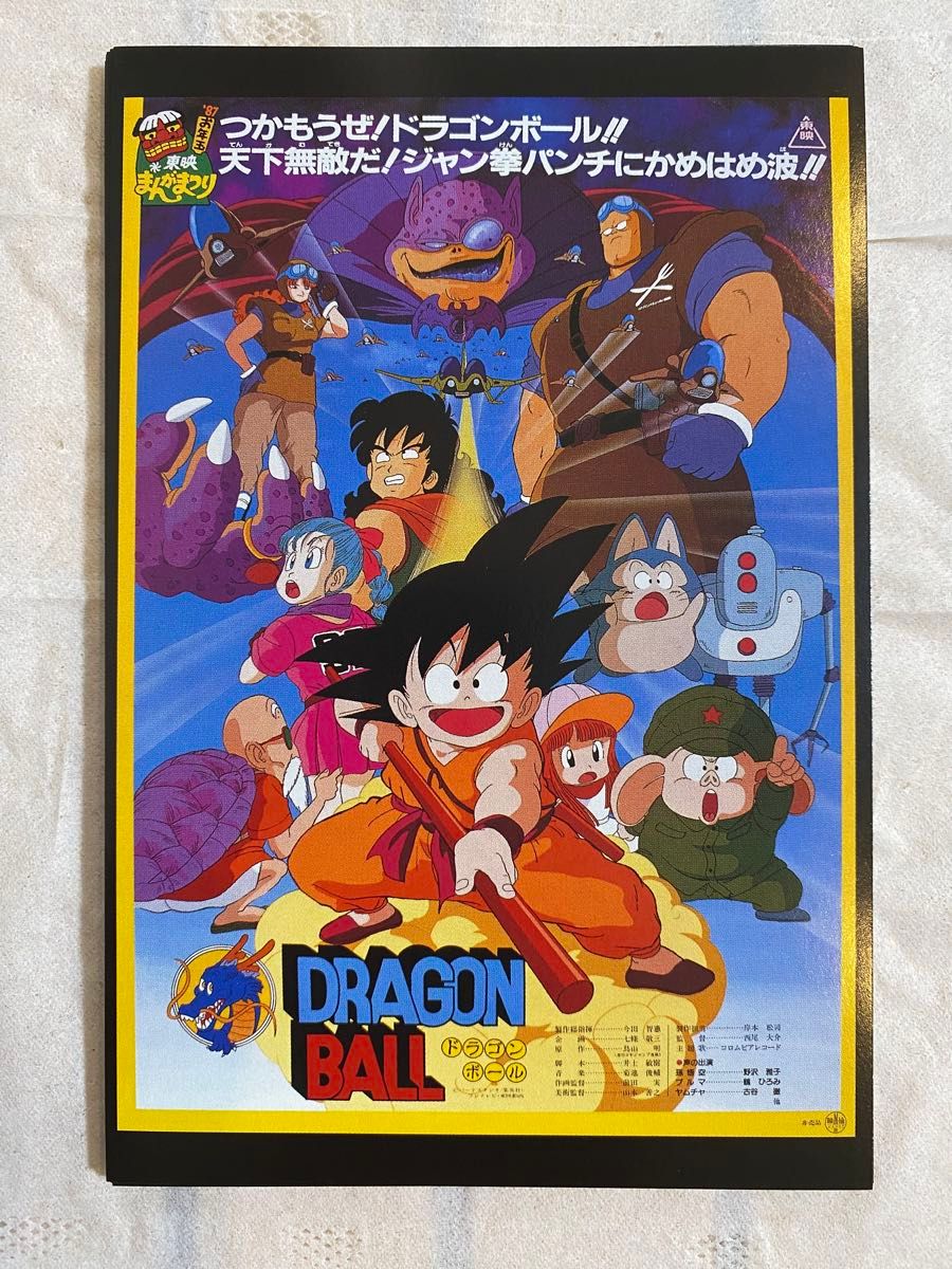 最終価格 ドラゴンボール劇場列伝 Vジャンプポストカード大全｜Yahoo