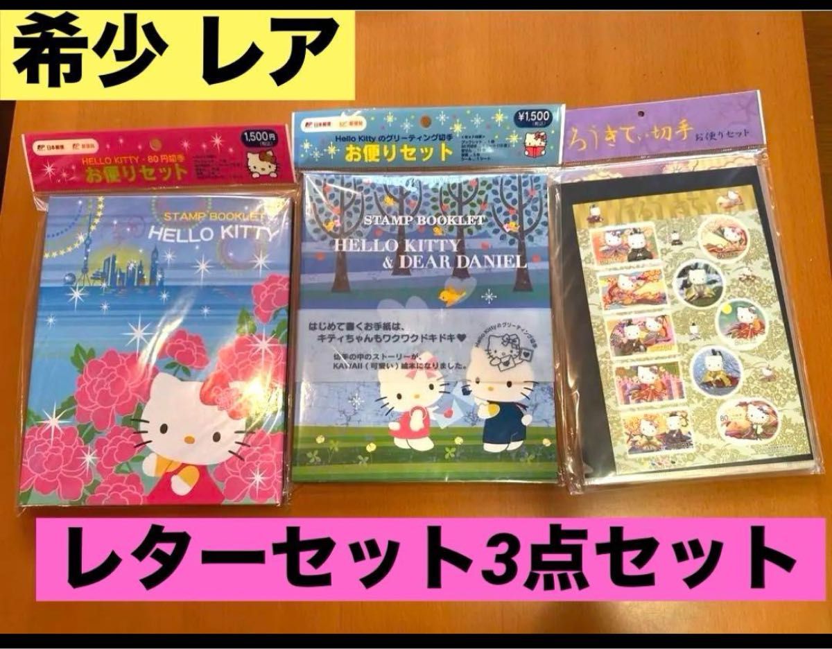 希少 レア ハローキティ キティ キティちゃん レターセット 便箋