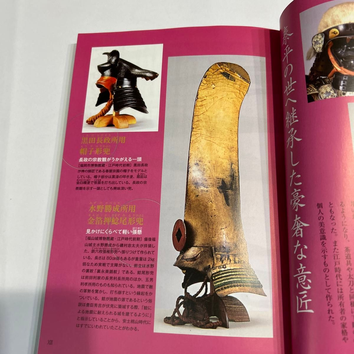 すぐわかる日本の甲冑・武具 （改訂版） 笹間良彦／監修 棟方武城