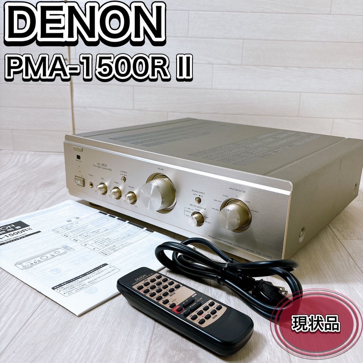 美品】DENON PMA-1500RII プリメインアンプ 音出し確認済み 美品