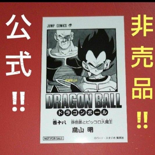 ドラゴンボール 非売品 40th ダイマツリ 鳥山明 原作画 扉絵