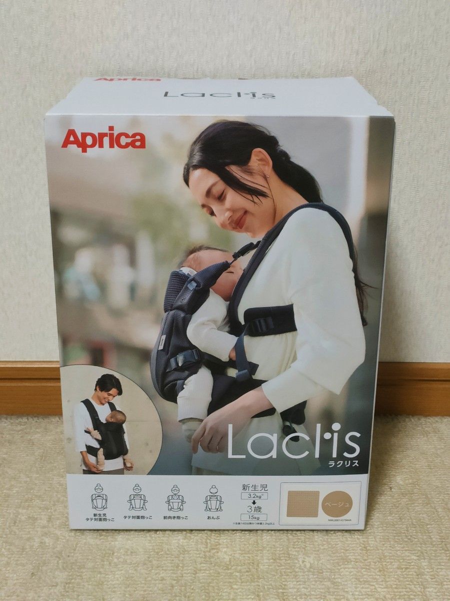 Aprica アップリカ Laclis ラクリス 抱っこ紐 ベージュ 新品未使用