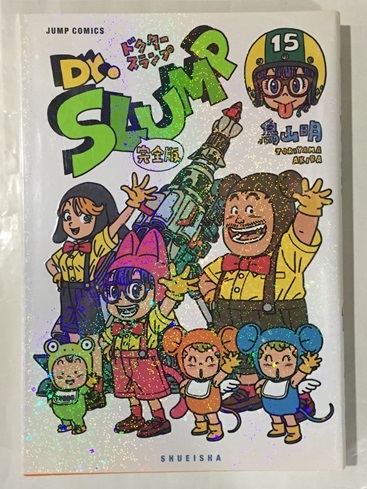 Yahoo!オークション - Dr.スランプ 完全版 全15巻 鳥山明 初版 ペンギ