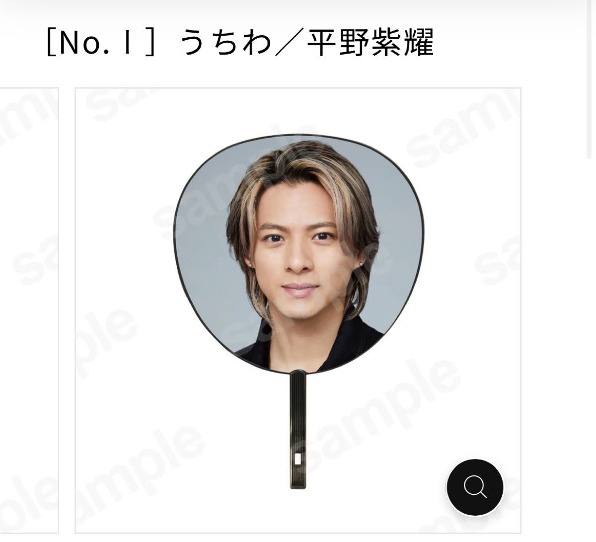 number_i 3点セット ライブ ライブグッズ 平野紫耀 うちわ ペンライト