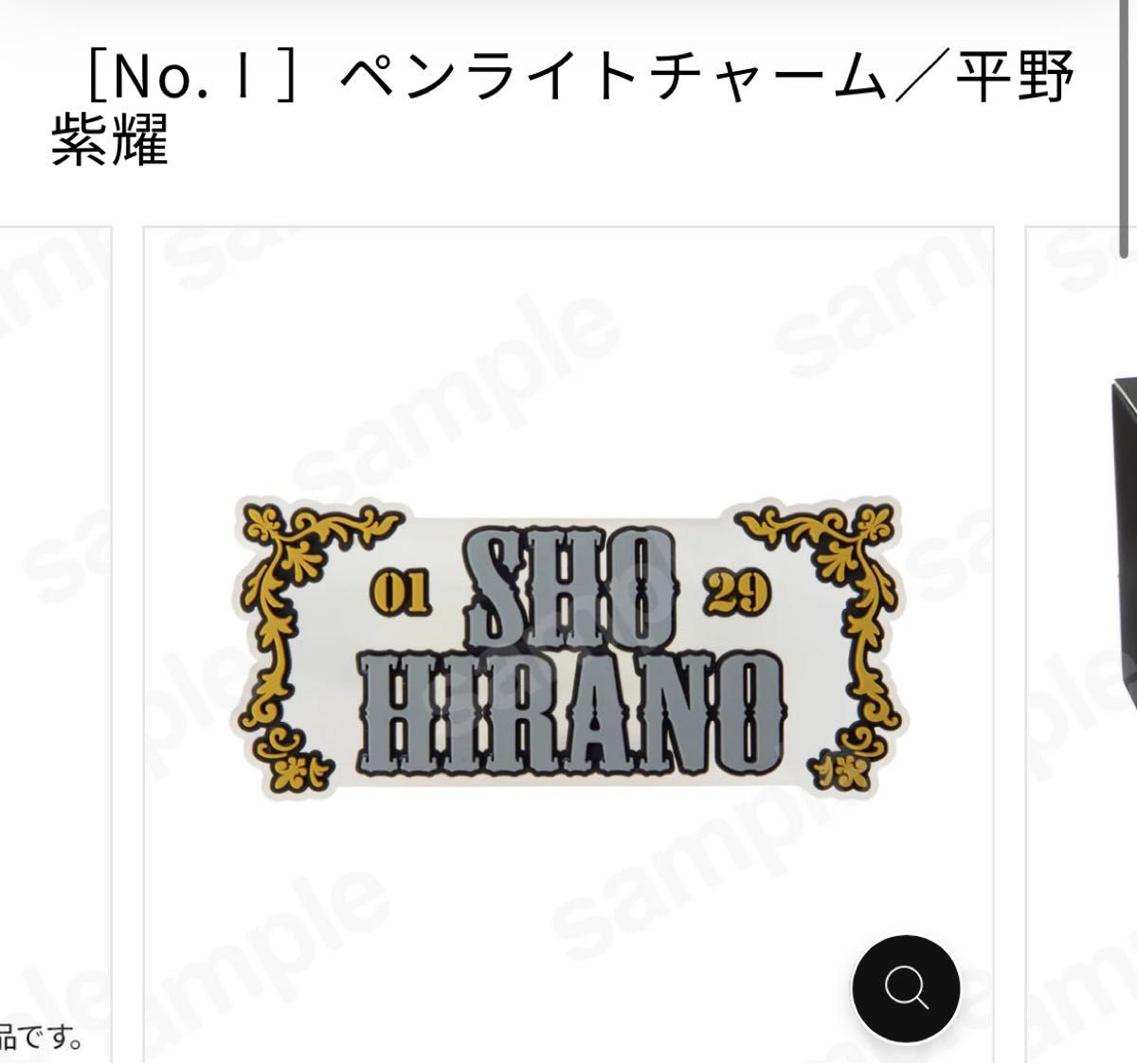 number_i 3点セット ライブ ライブグッズ 平野紫耀 うちわ ペンライト