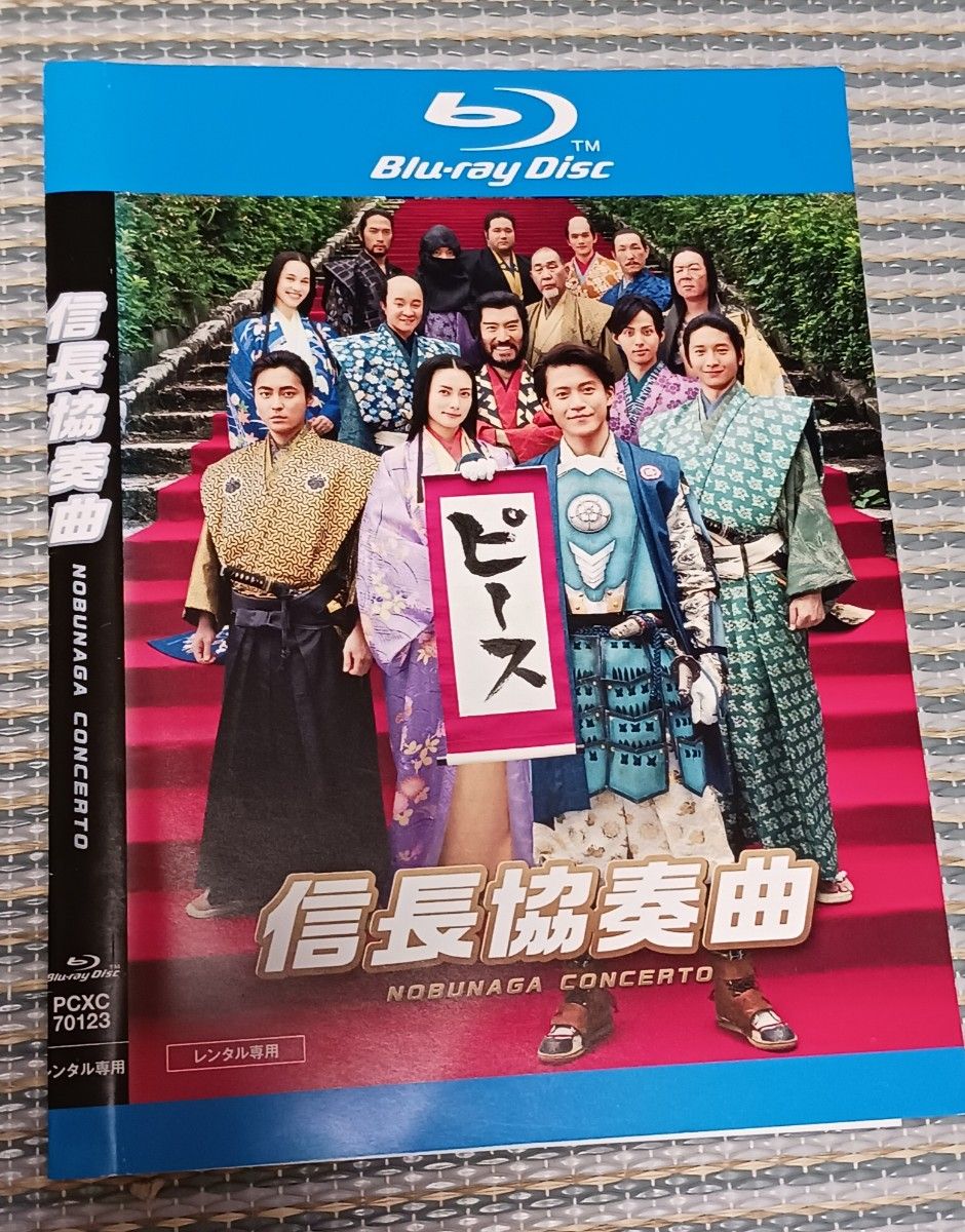 映画 信長協奏曲 Blu-ray レンタル落ち 小栗旬 柴咲コウ｜Yahoo!フリマ