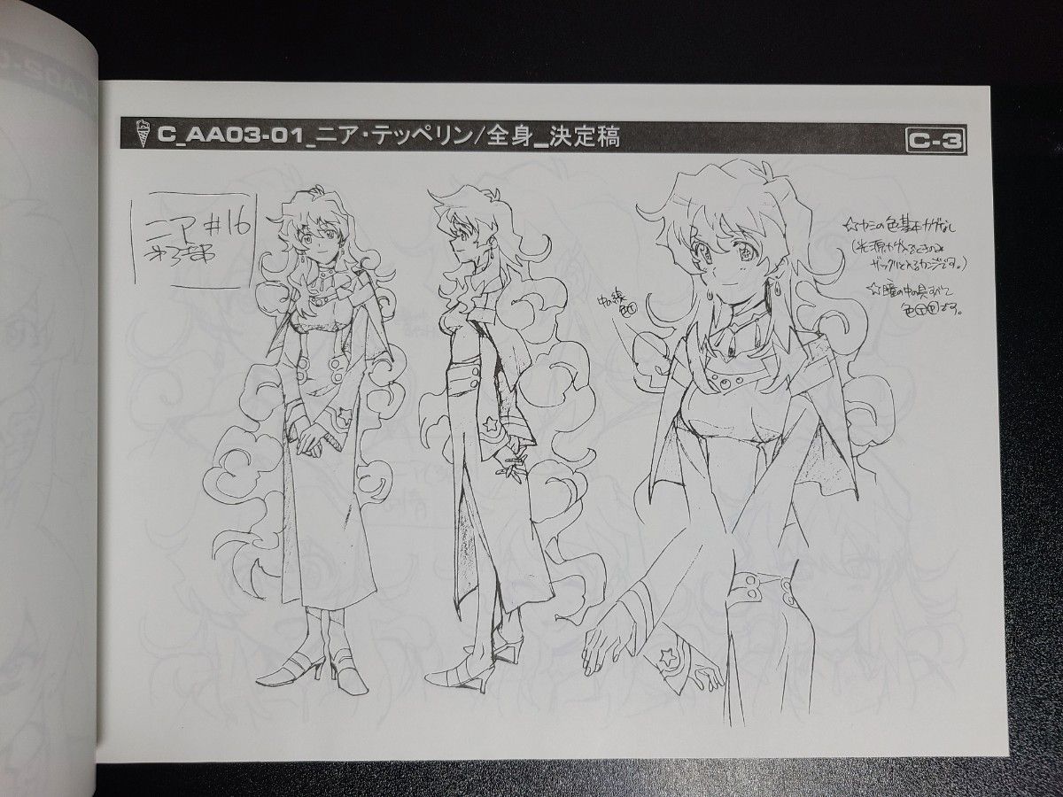 天元突破グレンラガン 設定資料集3 怒涛編 ガイナックス｜Yahoo!フリマ