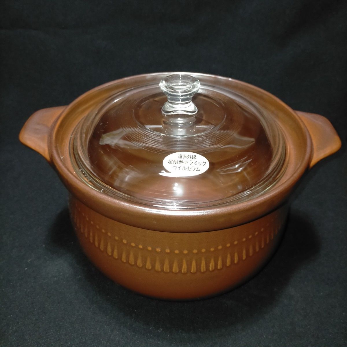 廃盤希少 未使用品 平吉窯 ウイルセラム 遠赤外線 超耐熱セラミック鍋