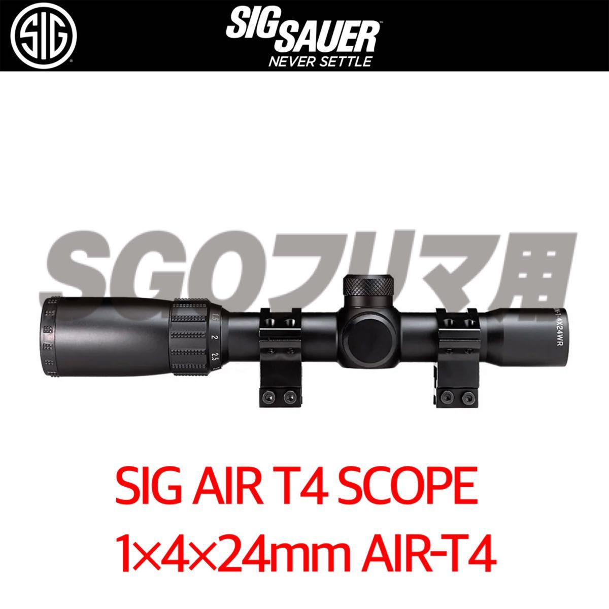 シグ SIG AIR T4 SCOPE ライフルスコープ 1-4X24㎜