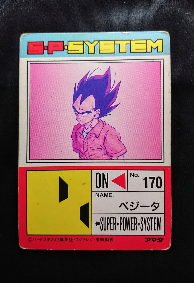 ドラゴンボール アマダ PPカード 15弾 632 デジタル 一番は俺だ