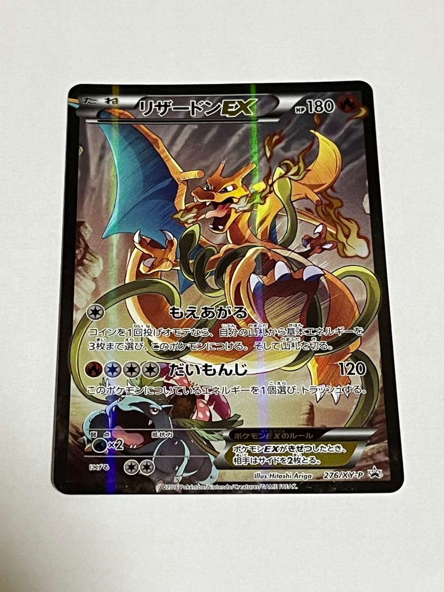 リザードンEX：アートコレクション付属 PROMO XYシリーズ PSA9