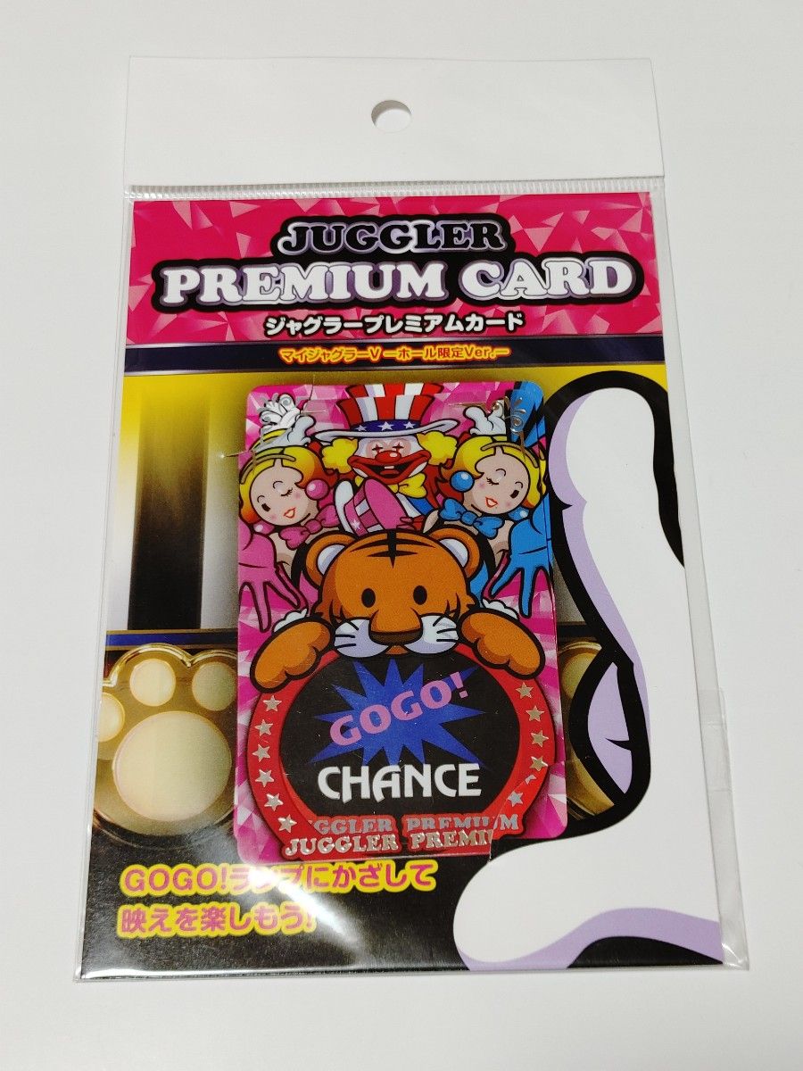 新品 未使用 未開封」 ジャグラープレミアムカード マイジャグラーV