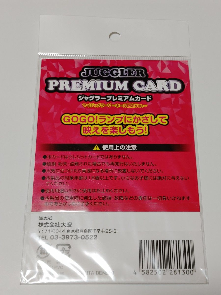 新品 未使用 未開封」 ジャグラープレミアムカード マイジャグラーV