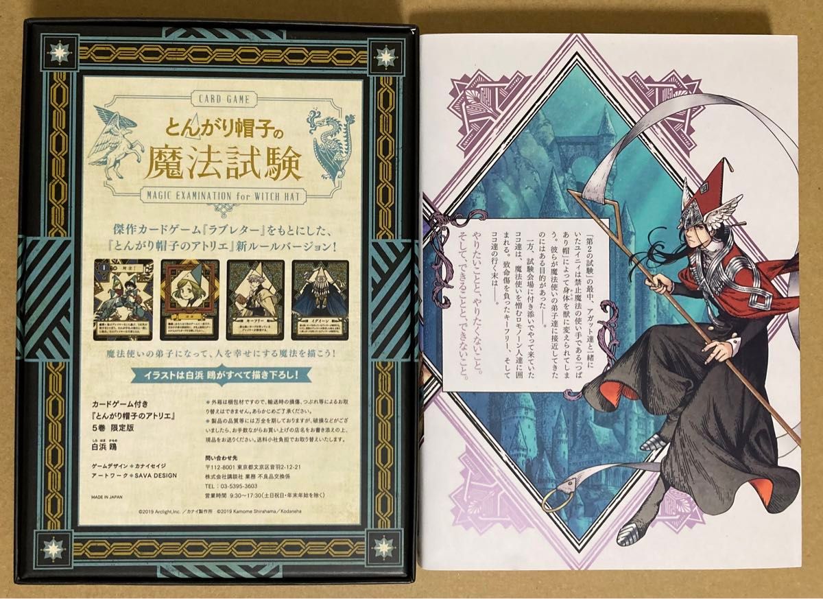 とんがり帽子のアトリエ 5巻 限定版とんがり帽子の魔法試験付き｜Yahoo