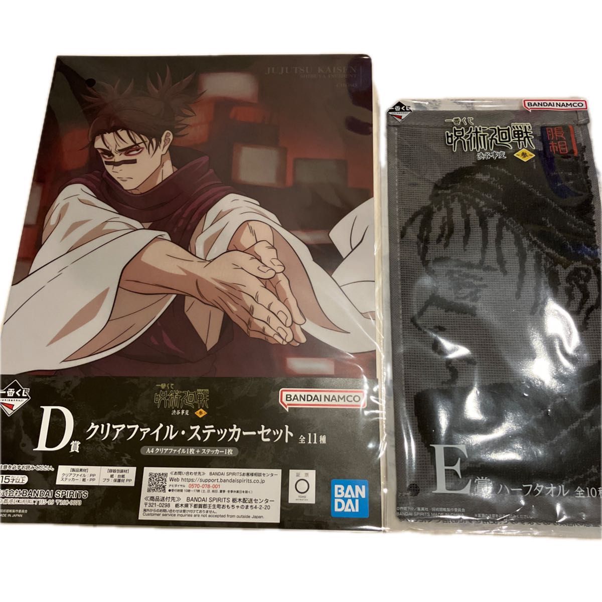 呪術廻戦一番くじ 脹相 クリアファイルステッカーセット+ハーフタオル