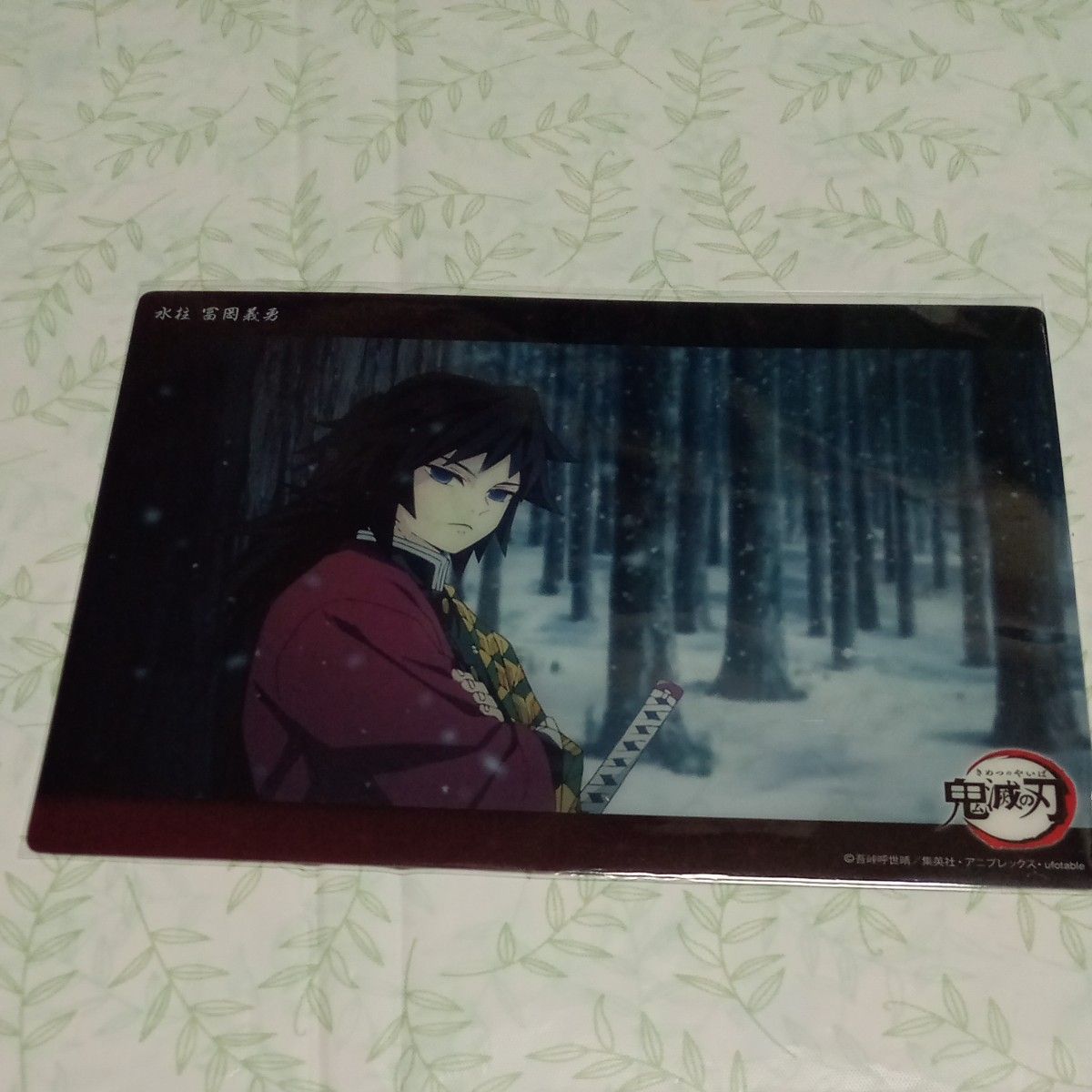 鬼滅の刃 ビッグクリアカード WEBSHOPくじ 冨岡義勇 01 05 08 10 12