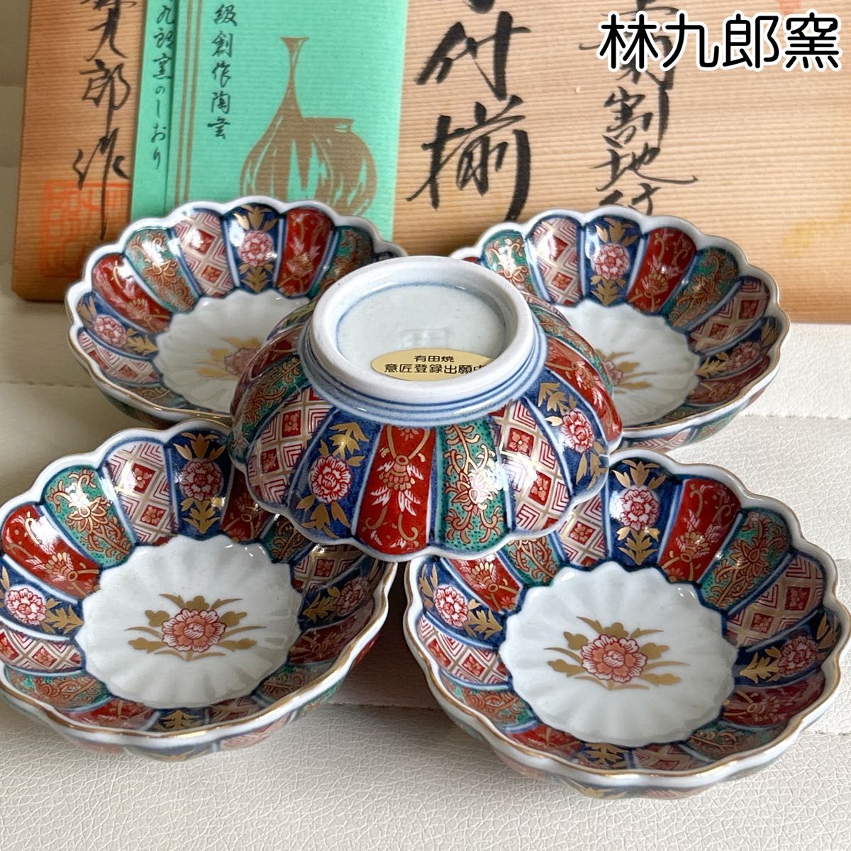 林九郎窯】波佐見焼 金彩 染錦 地紋 菊割 銘々皿・中皿 林