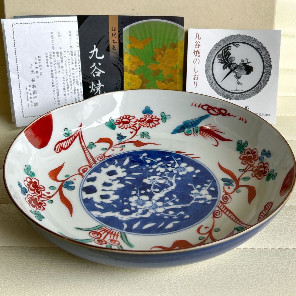 九谷焼 上出長右衛門窯 赤絵 染付花鳥図 盛皿 大皿 盛鉢 菓子鉢 たわみ