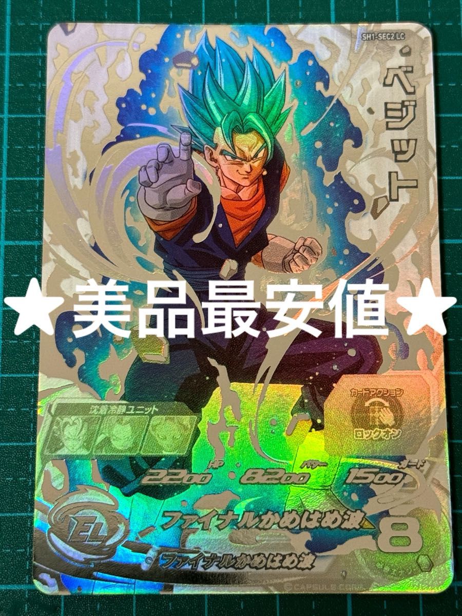 SH1-SEC2 LC ベジット UGM9-SEC2 LC ベジット SH1-SEC2 LC ベジット