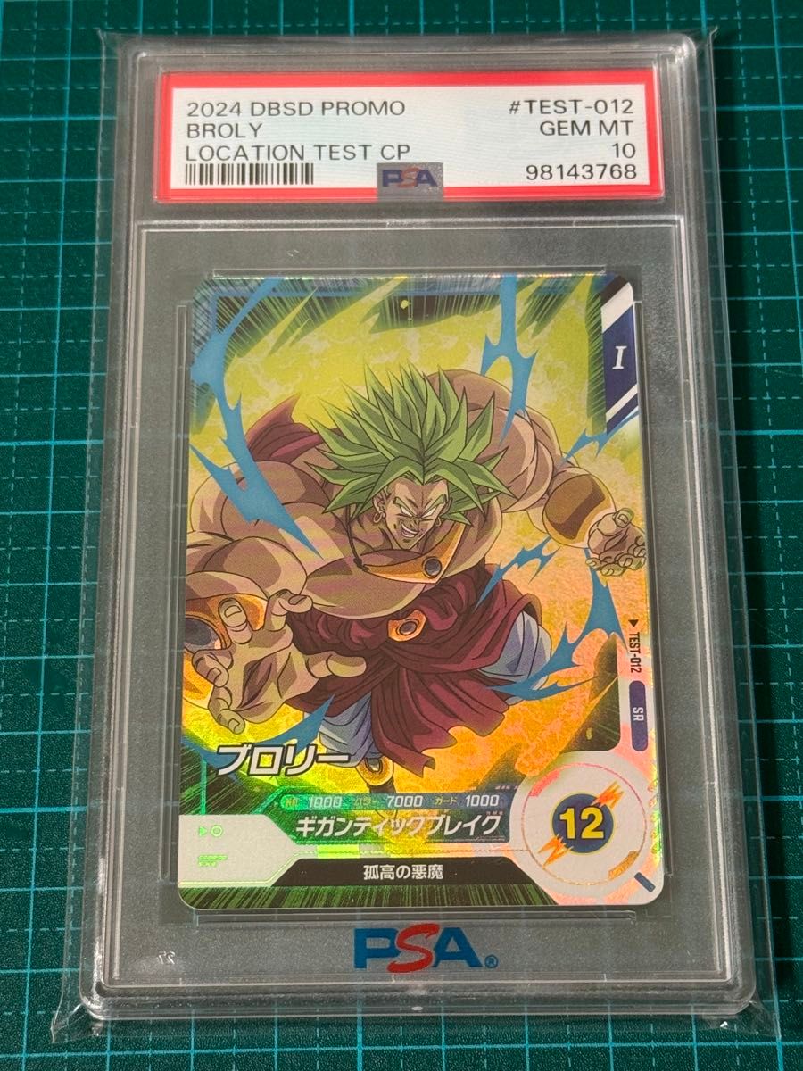 test-012 ブロリー ロケテスト test-012 ブロリー ロケテスト