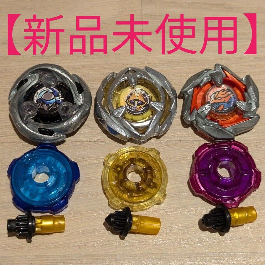 新品未使用】 ベイブレードX まとめ売り｜Yahoo!フリマ（旧PayPayフリマ）