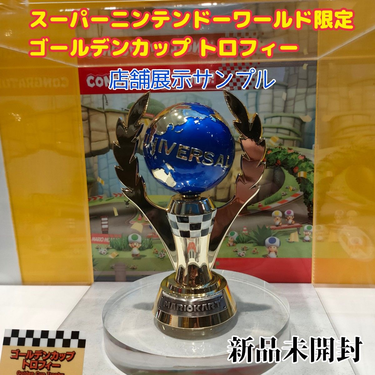 マリオカート トロフィー 新品 未開封 定価15000円 スーパー