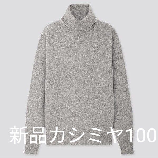新品タグ付き UNIQLO ユニクロ カシミヤ100% タートルネック ニット