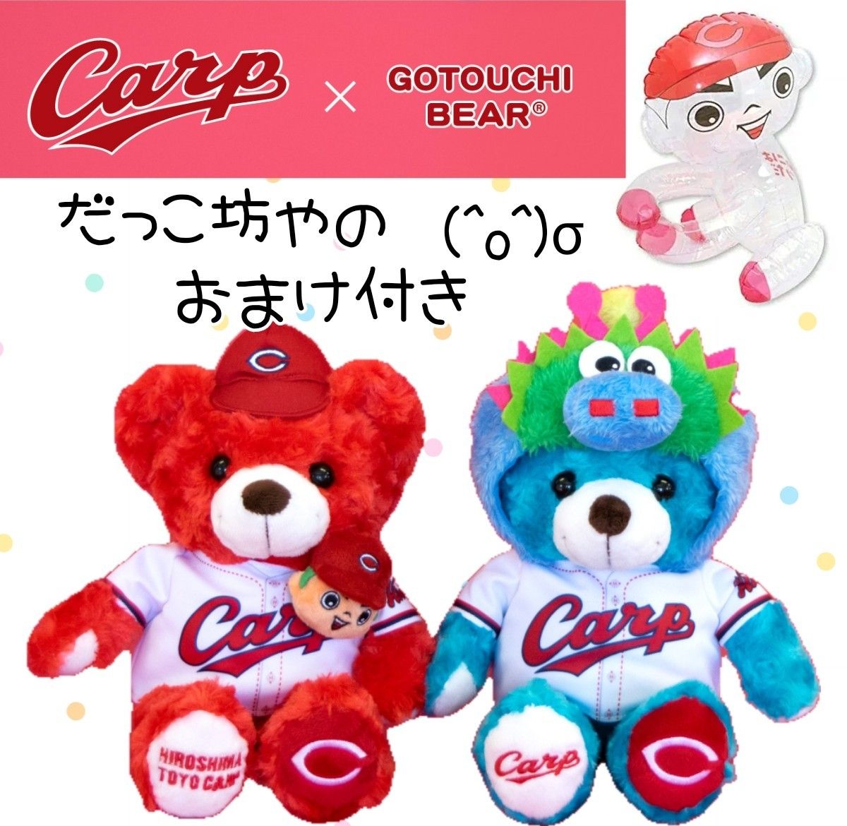 カープご到着ベアセット 広島限定販売品 おまけ付き｜Yahoo!フリマ（旧