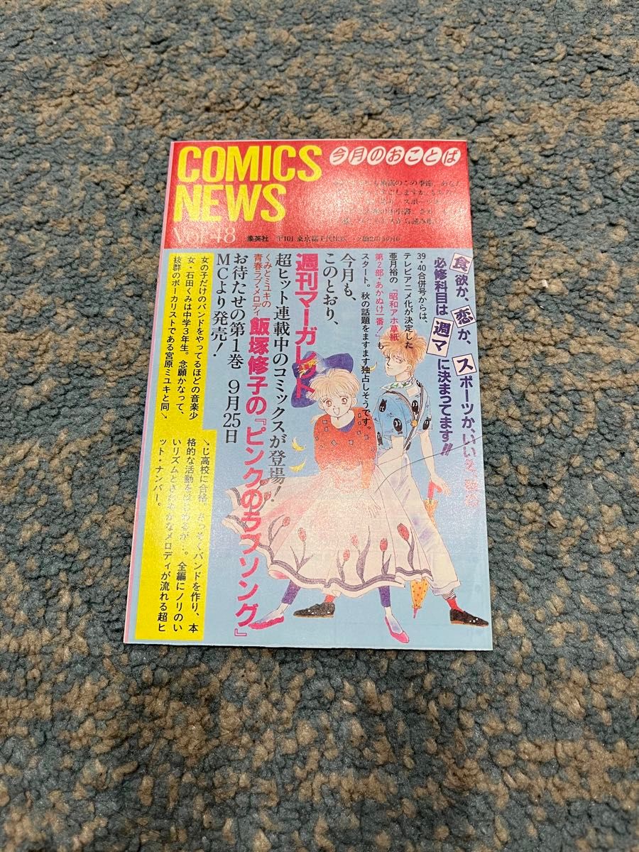 コミックスニュース VOL 48 ドラゴンボール 初版 1巻 美品｜Yahoo