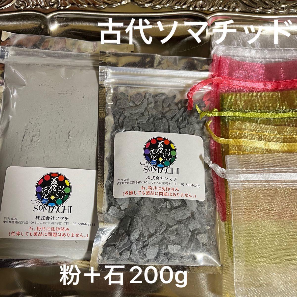 古代ソマチッド 粉+石200g｜Yahoo!フリマ（旧PayPayフリマ）
