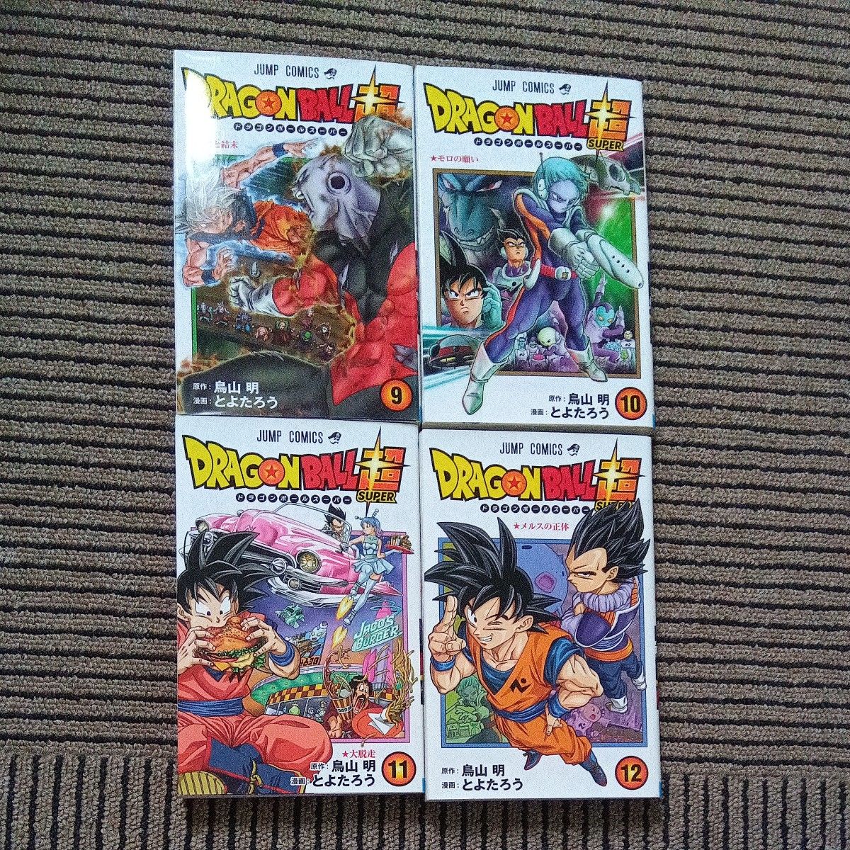 ドラゴンボール超 初版単行本 1〜23巻セット 帯付き ドラゴンボール超