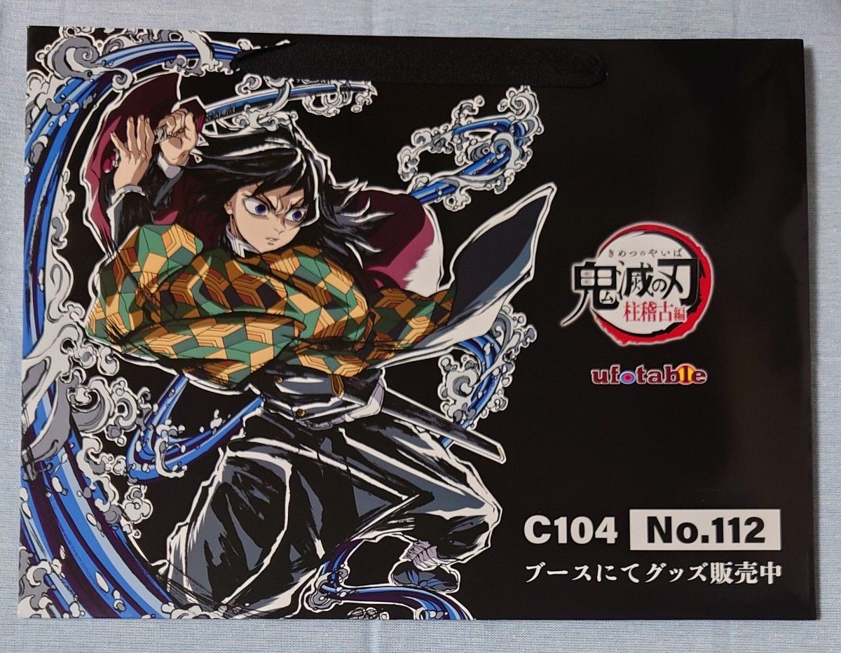 鬼滅の刃 繋がるスタンディポップ 冨岡義勇 鬼滅の刃 繋がる