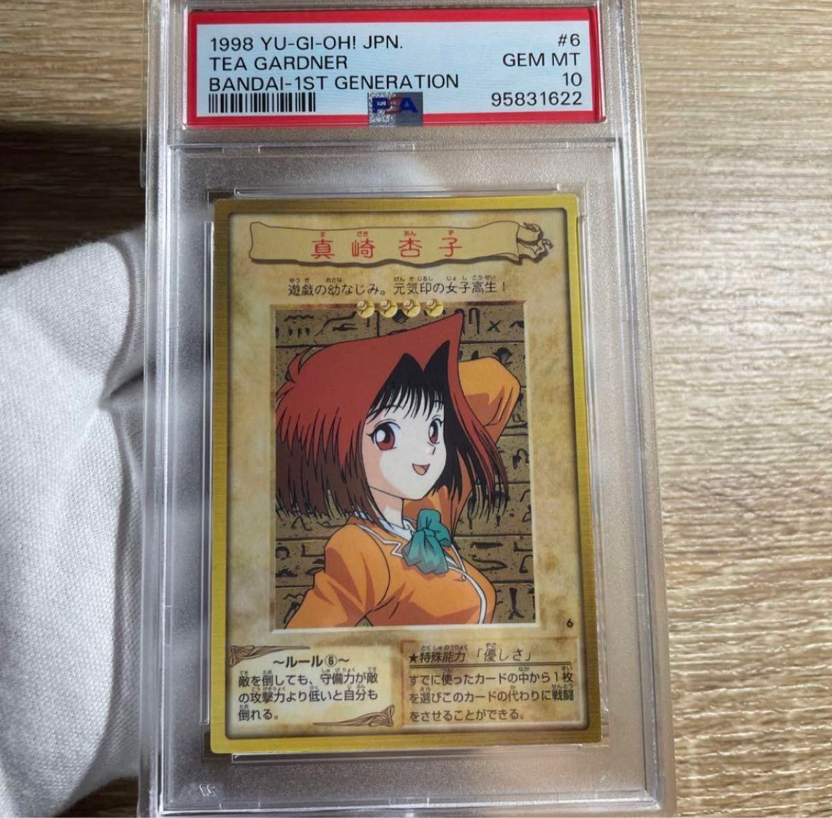 鑑定品 PSA10 】 極美品 世界に29枚 真崎 杏子 初期 バンダイ｜Yahoo