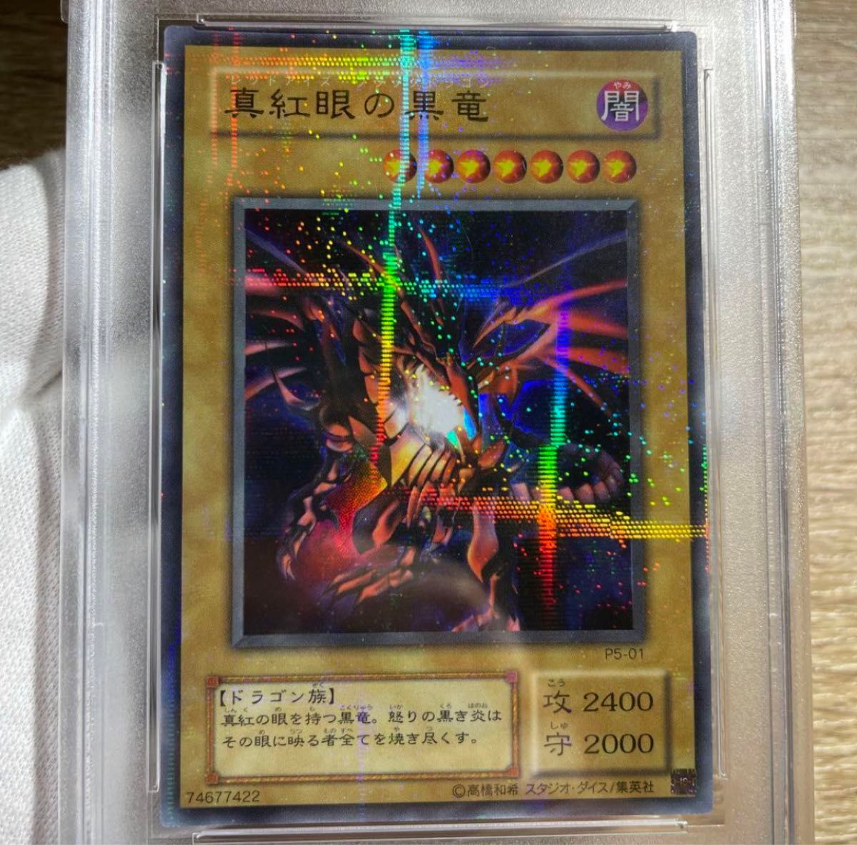 PSA10】最安値 遊戯王 究極竜騎士 プリズマ 鑑定品 最安値 遊戯王 究極