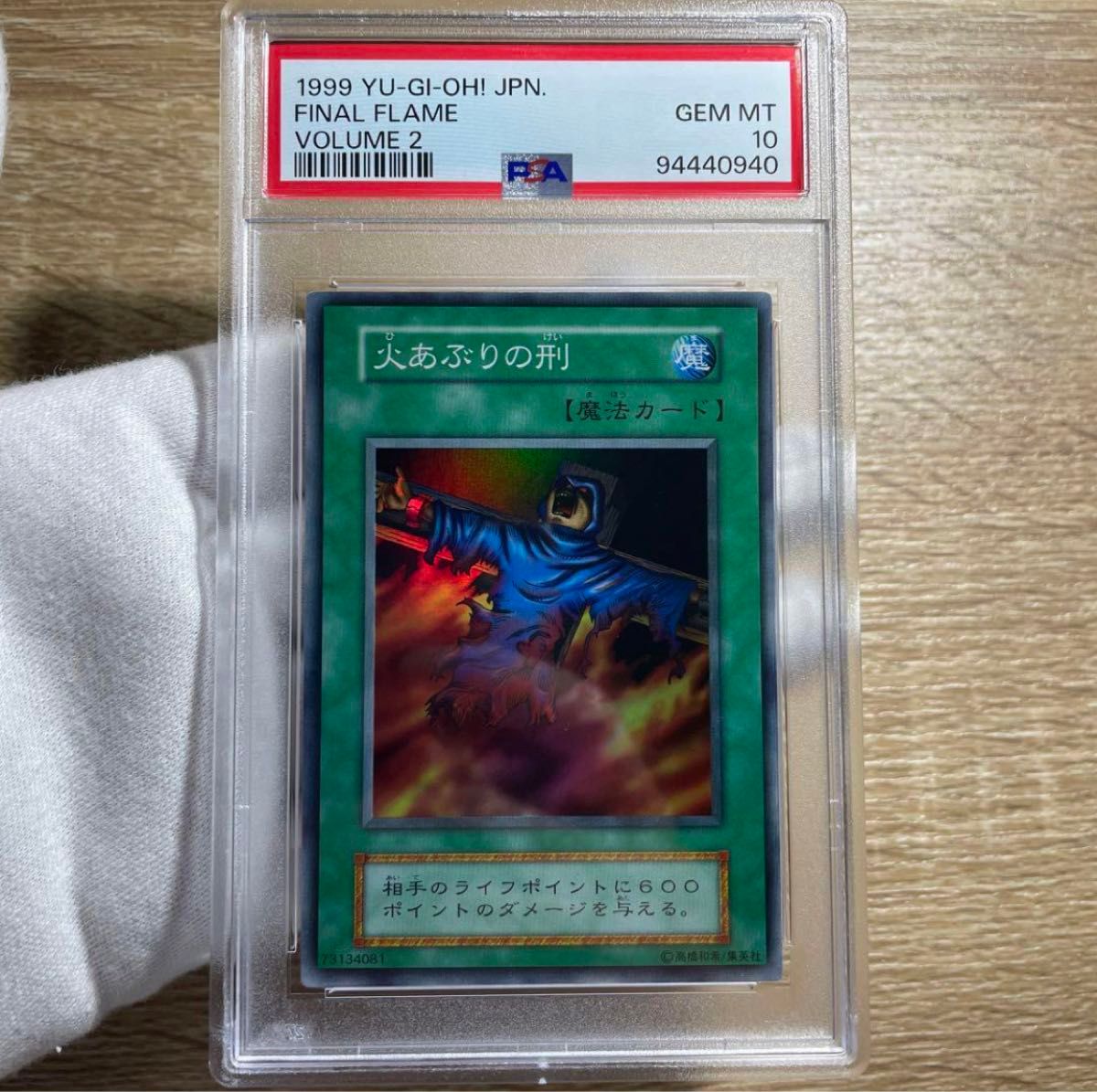 鑑定品 PSA10 】 極美品 世界に9枚 火あぶりの刑 初期 スーパーレア