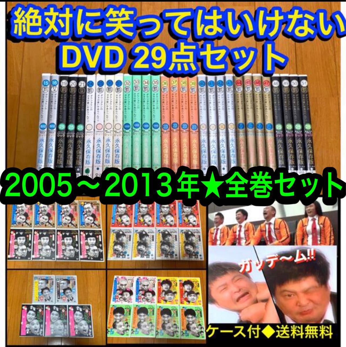 ガキ使 絶対に笑ってはいけない DVD 29点セット｜Yahoo!フリマ（旧