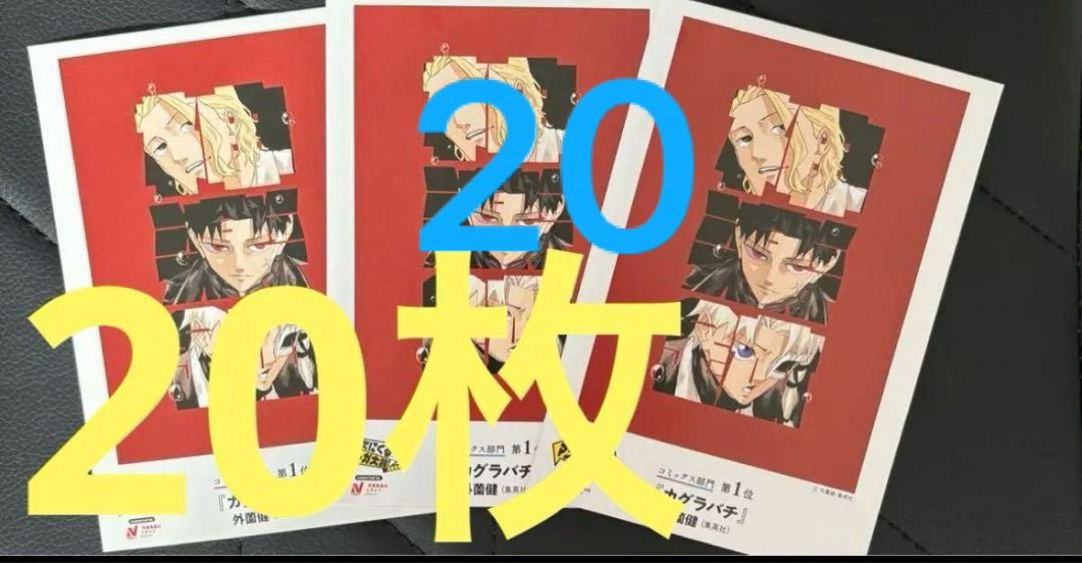 特典 カグラバチ 20枚 ポストカード 次にくるマンガ大賞2024｜Yahoo