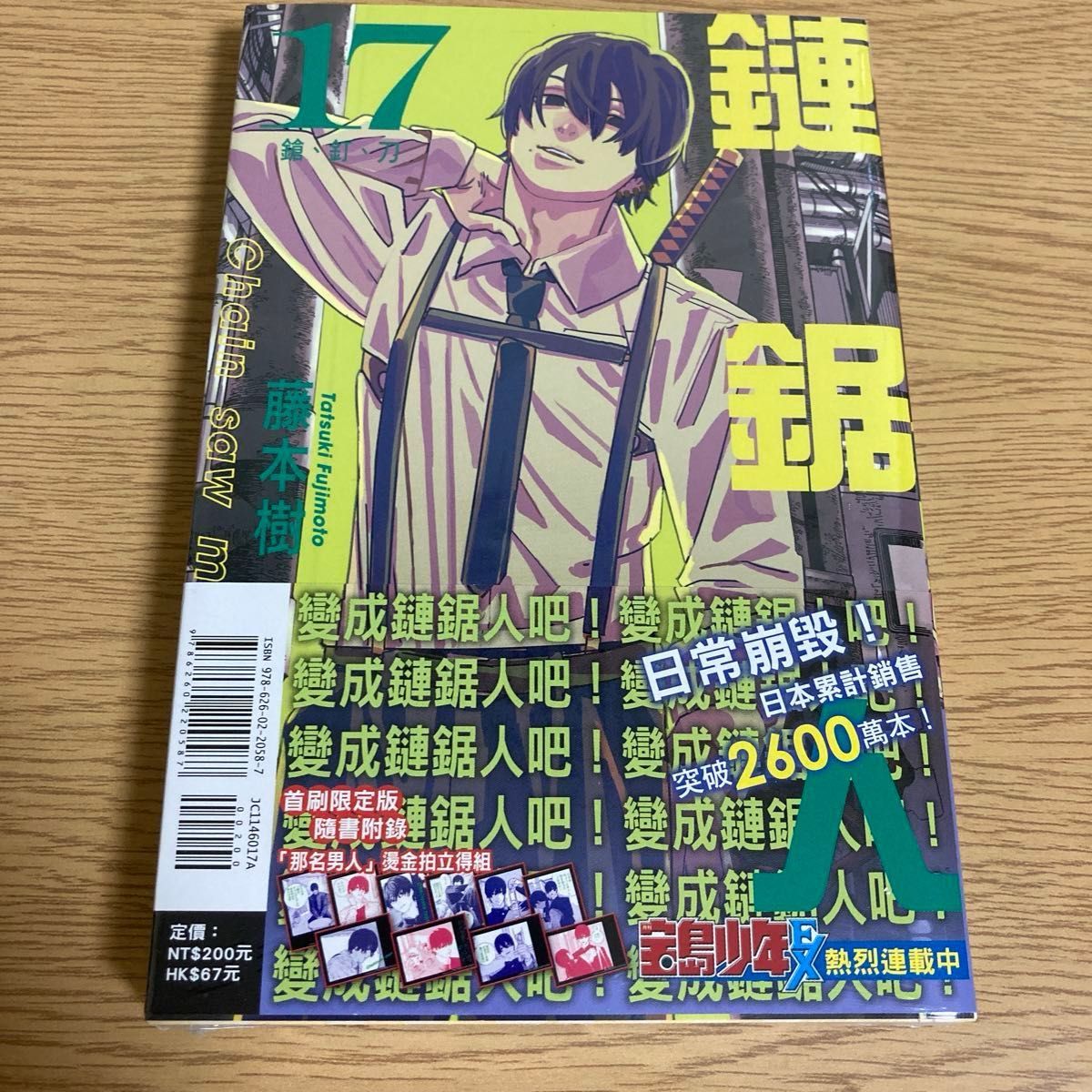 チェンソーマン 17巻 台湾版 特装版 吉田ヒロフミ チェキ風カード