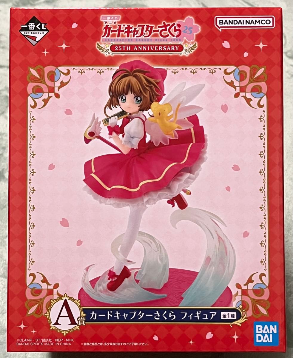 一番くじ カードキャプターさくら 25thANNIVERSARY A賞 カード