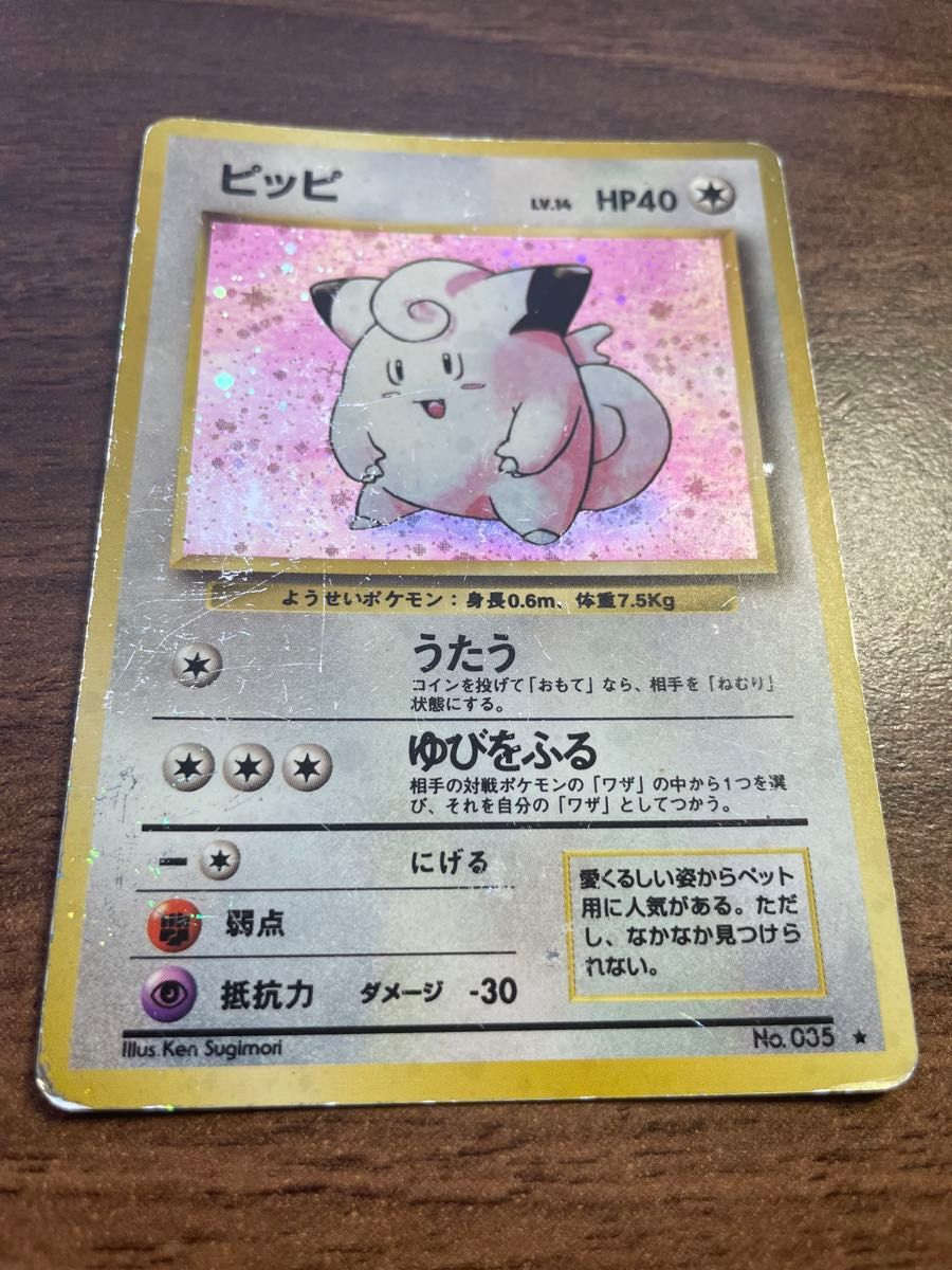 旧裏 ポケモンカード ピッピ 十字 キラ｜Yahoo!フリマ（旧PayPayフリマ）