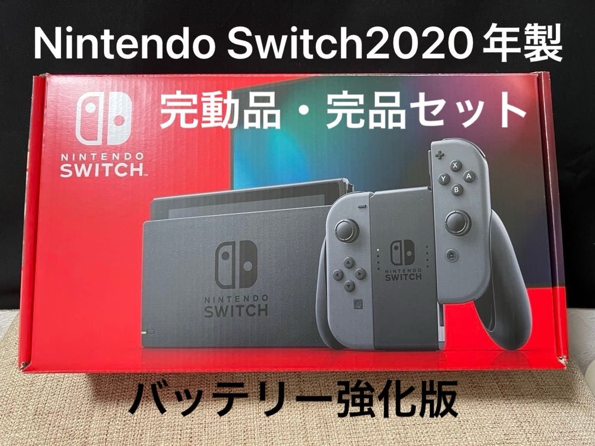 Nintendo Switch （2020年製・バッテリー強化版）ジョイコングレー本体