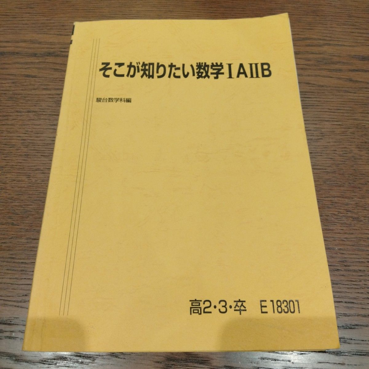 駿台 小林隆章先生の講座テキスト そこが知りたい数学｜Yahoo!フリマ