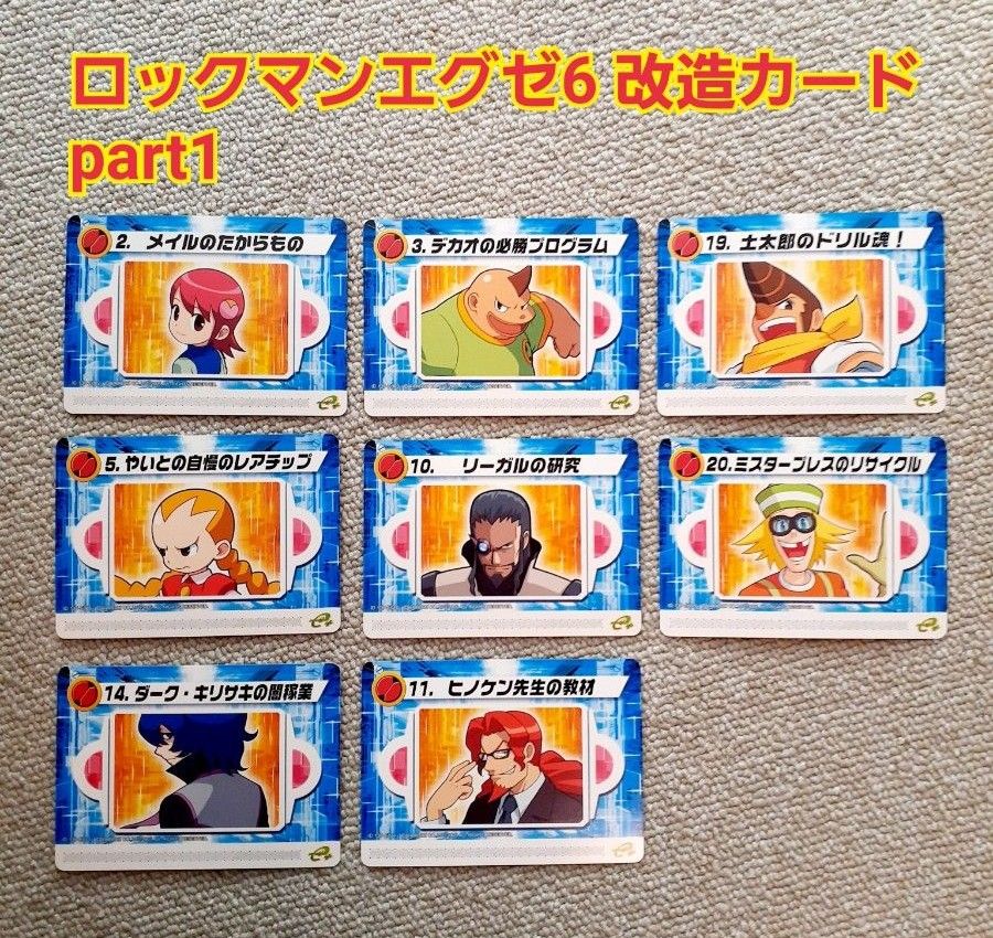 ロックマンエグゼ6 改造カード｜Yahoo!フリマ（旧PayPayフリマ）