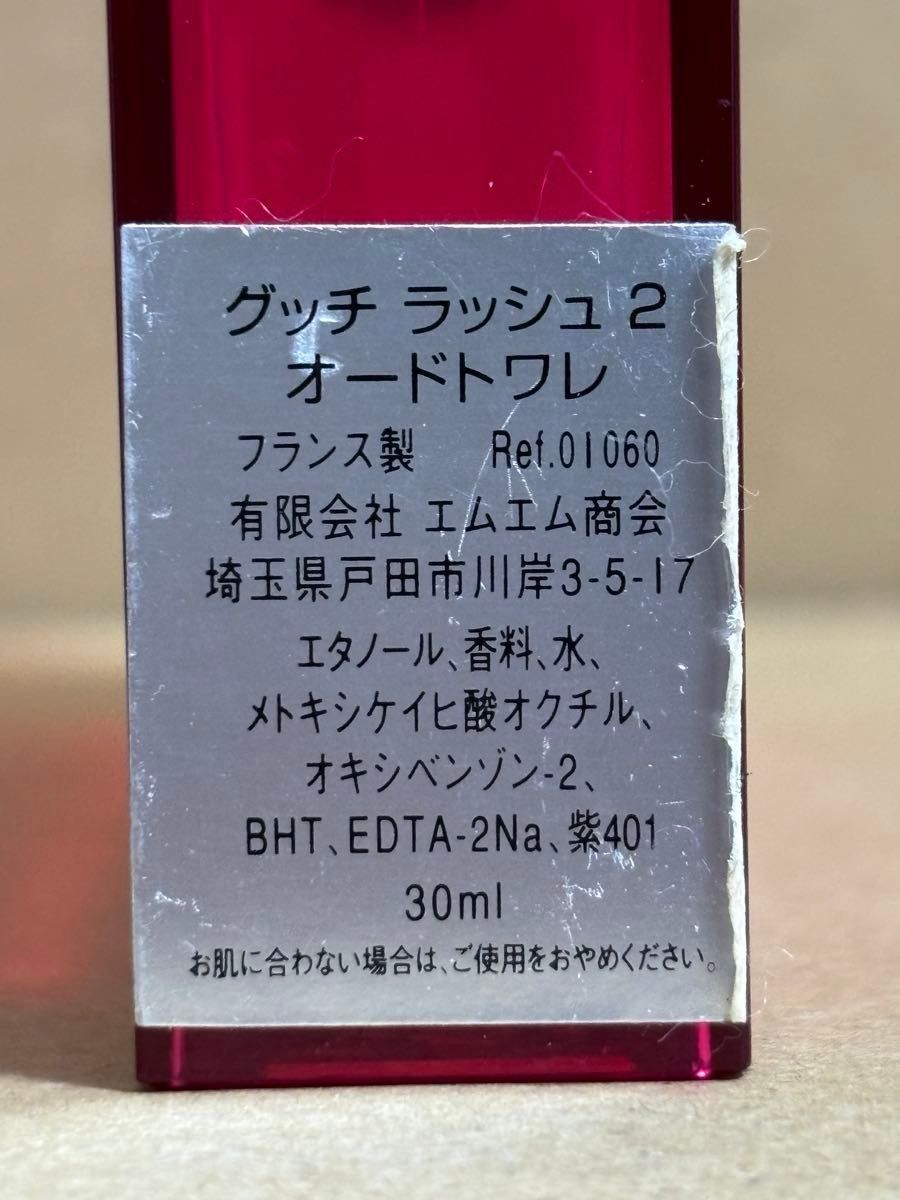 GUCCI グッチ ラッシュ2 30ml 残量7割程度 GUCCI グッチ 香水 rush 2