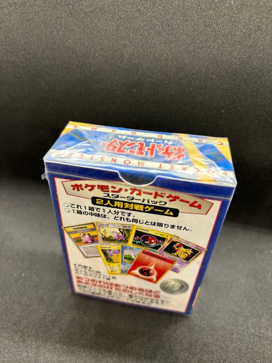 ポケモンカード スターターパック 初期 第一弾 郵便番号7桁 旧裏 未