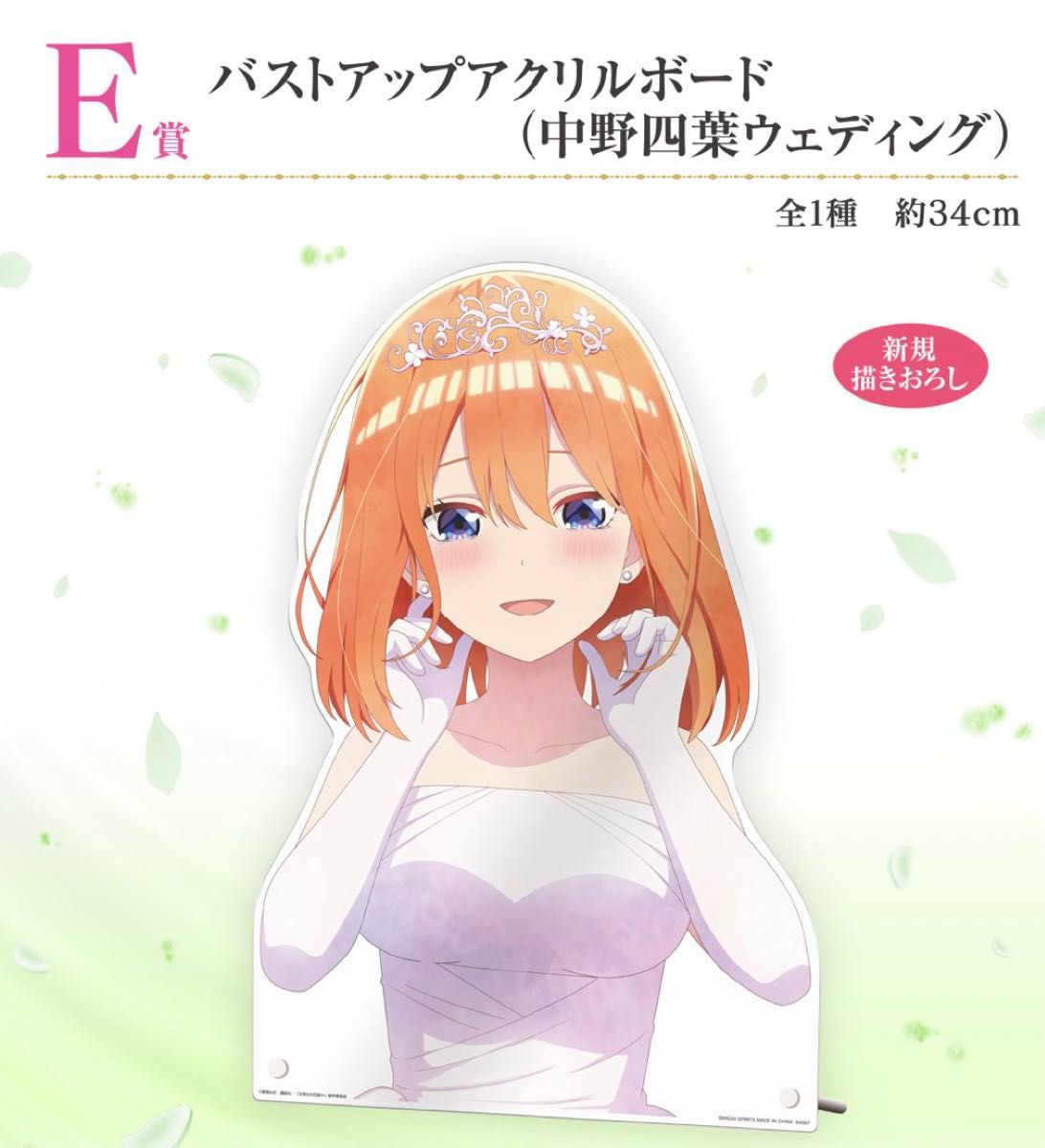一番くじ 五等分の花嫁 memorial collections バストアップアクリル