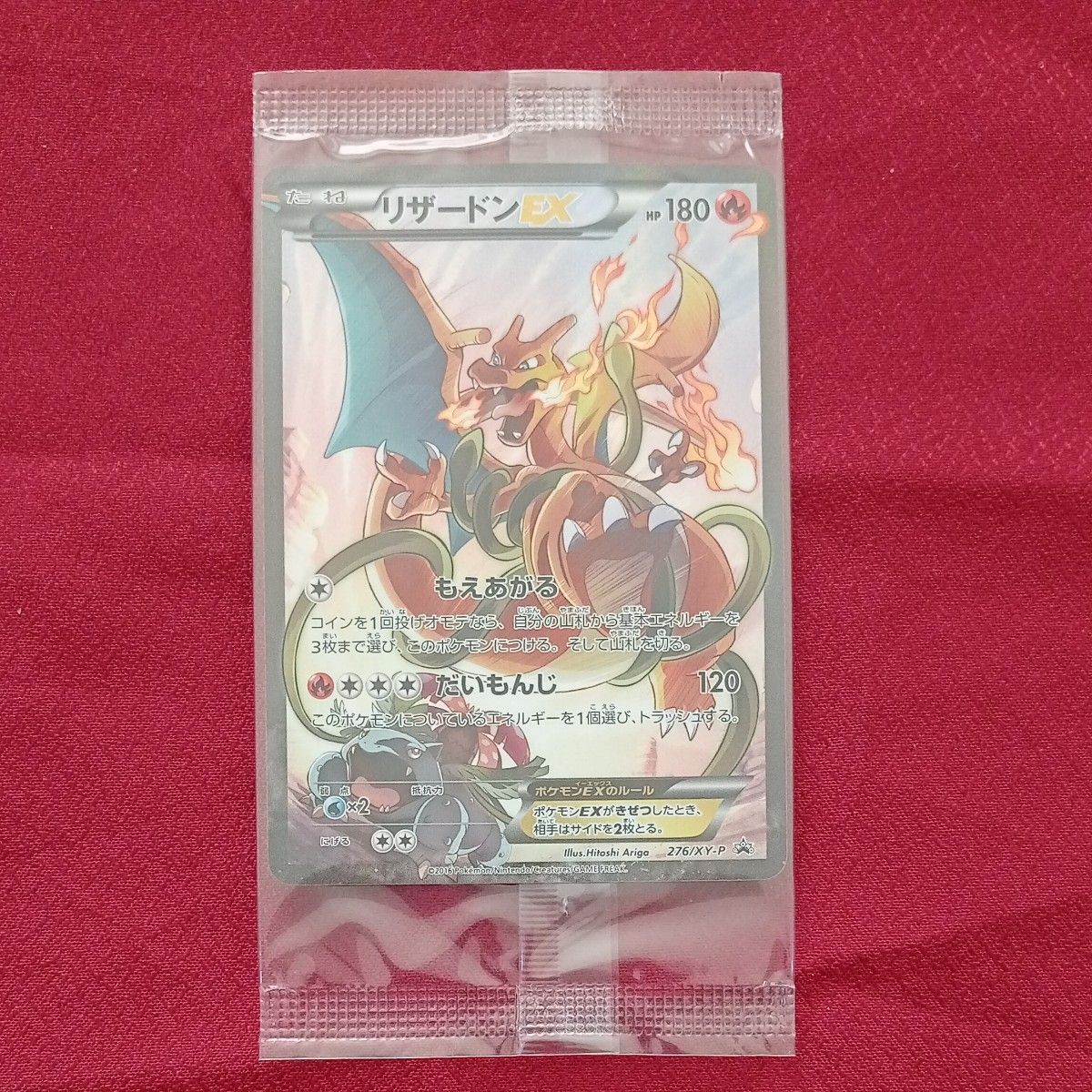 リザードンEX 未開封 アートコレクション｜Yahoo!フリマ（旧PayPayフリマ）