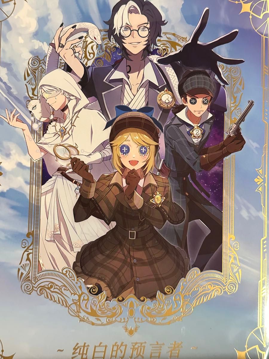 10/15まで コード未使用 第五人格 オフラインパック4周年特別豪華版